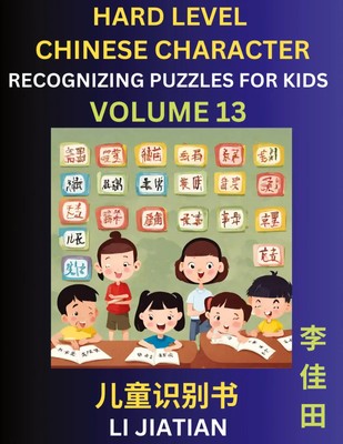 Chinese Characters Recognition (Volume 13) -Hard Level, Brain Game Puzzles...