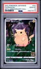 2021 POKEMON JAPANESE 25TH ANNIVERSARY COLLECTION #001 FULL ART/PIKACHU PSA 10