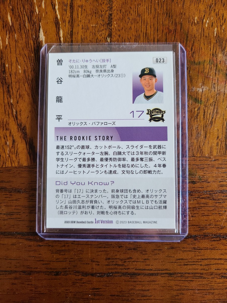 BBM 2023ルーキーエディション オリックスバファローズナンバリング