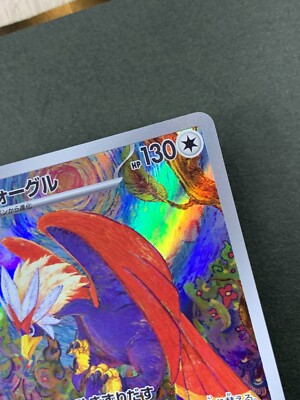 Pokemon Card Paradise Dragona SV7a 076/064 AR Japanese | eBay