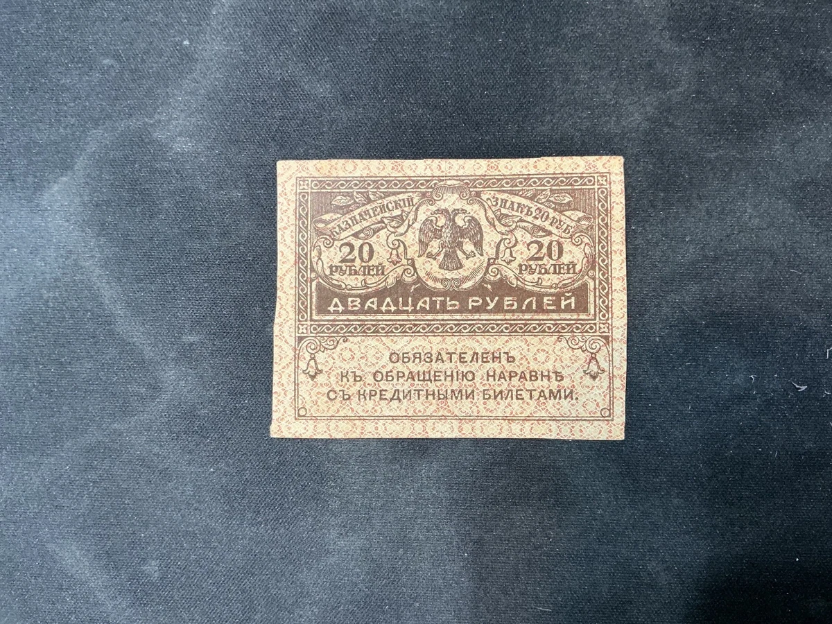 1917 Year Banknote Russian Paper Money for sale | eBay