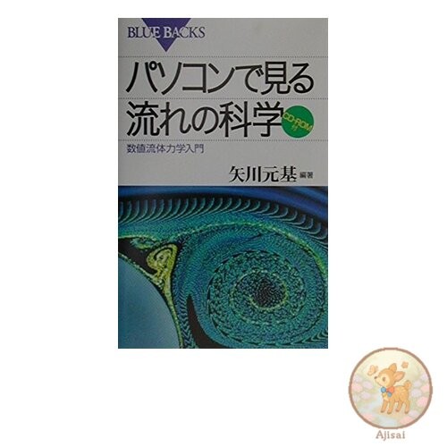 Book The Science of Flow on a PC - Introduction to Computational Fluid Dynamics