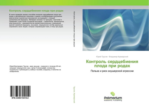 Jurij Trusow (U. A.) | Kontrol' Serdcebieniq Ploda Pri Rodah | Taschenbuch-image