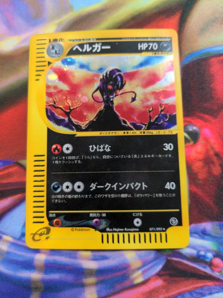 Houndoom 071/092 The Town on No Map for sale | eBay