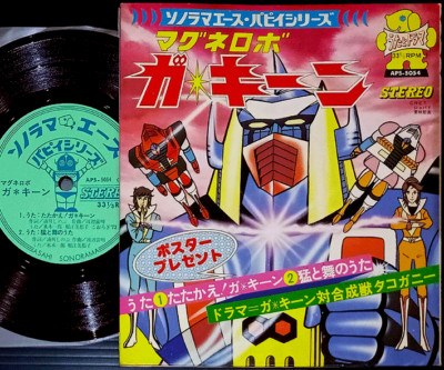 OST MAGNE ROBO GAKEEN Chumei Watanabe Sonorama Puppy 7'' flexi japan robot anime