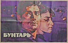 POSTER FILM URSS SOVIETICO 1963 - IL BRIGANTE - DRAMMA ITALIANO DI CASTELLANI