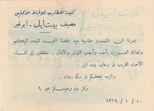 EGYPT Rare Invitation Card  Attarin Coptic Church  1964