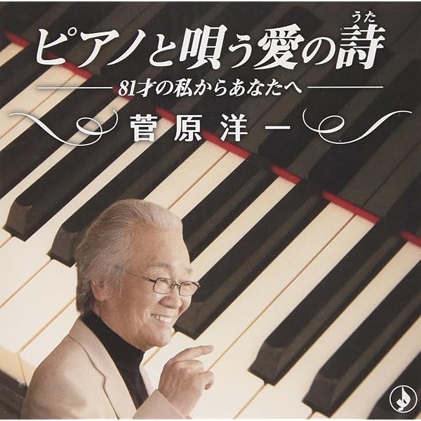 A love song sung with the piano ~ From me at 81 years old to you ~ Best Japan