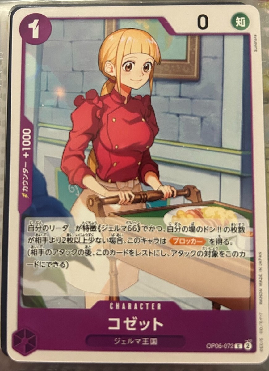 コゼット C OP06-072他選別済 Cosette OP06-072 C - One Piece Card Game - Japanese | eBay