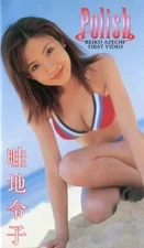 Reiko Azechi VHS Polish 30min Used Collectible Anime Video Tape dd1