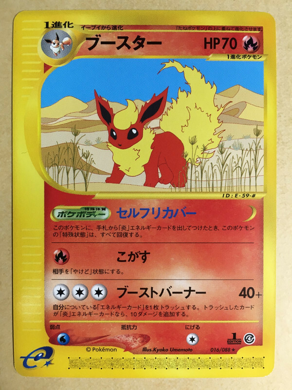 Flareon Pokemon 2002 E-Series E4 Split Earth 1st ED Japanese