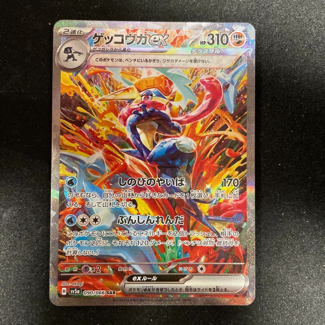 Pokemon Card Greninja ex SAR 090/066 sv5a Crimson Haze Pokemon Card Greninja ex SAR 090/066 sv5a Crimson Haze