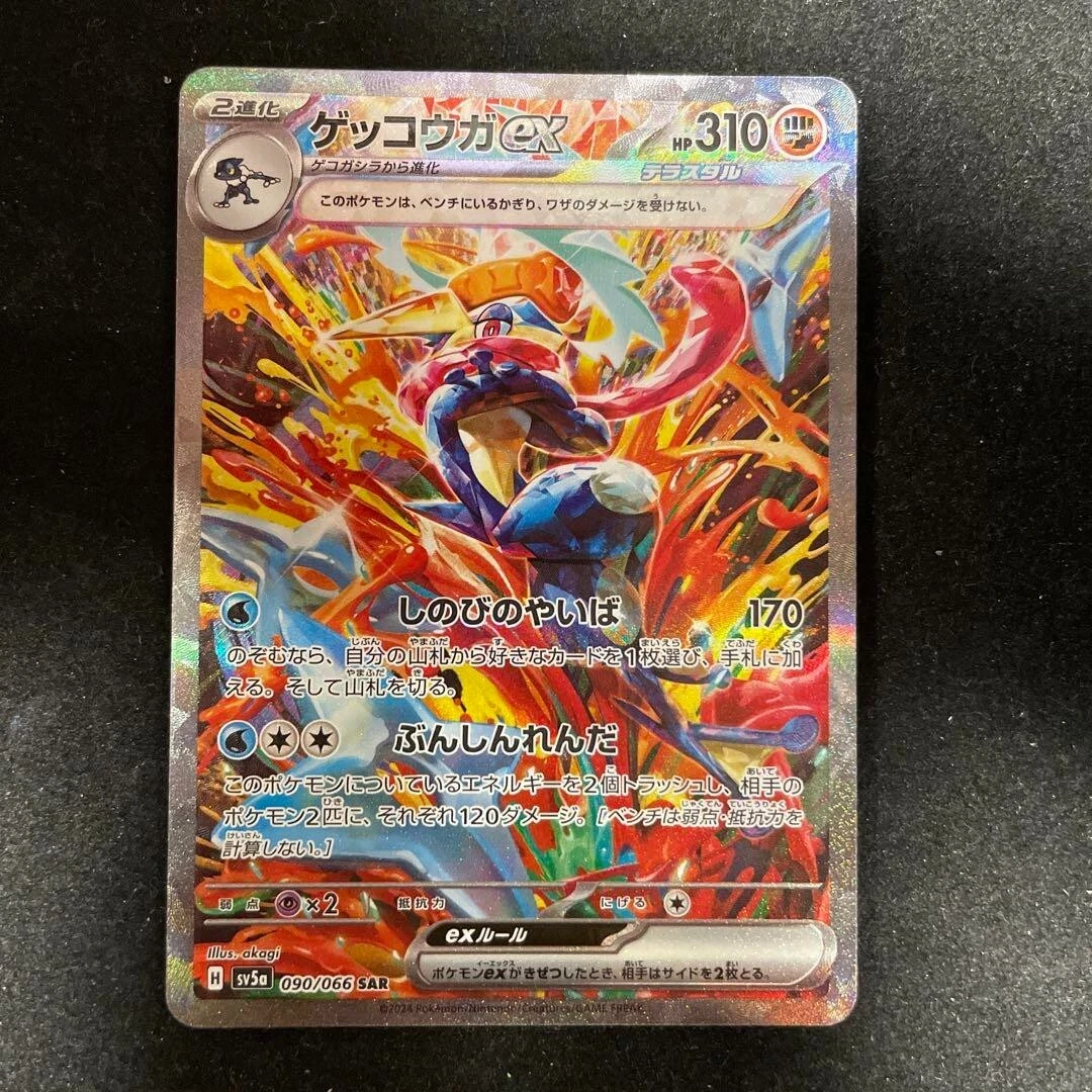 Greninja Ex 090/066 Sv5a: Crimson Haze for sale | eBay