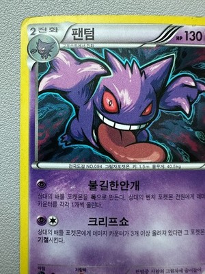 Gengar 024/059 Rare Holographic, XY8 2015 (Korean) - Played | eBay