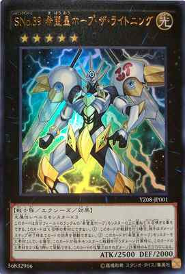 Yu-Gi-Oh Number S39: Utopia The Lightning YZ08-JP001 Ultra Rare