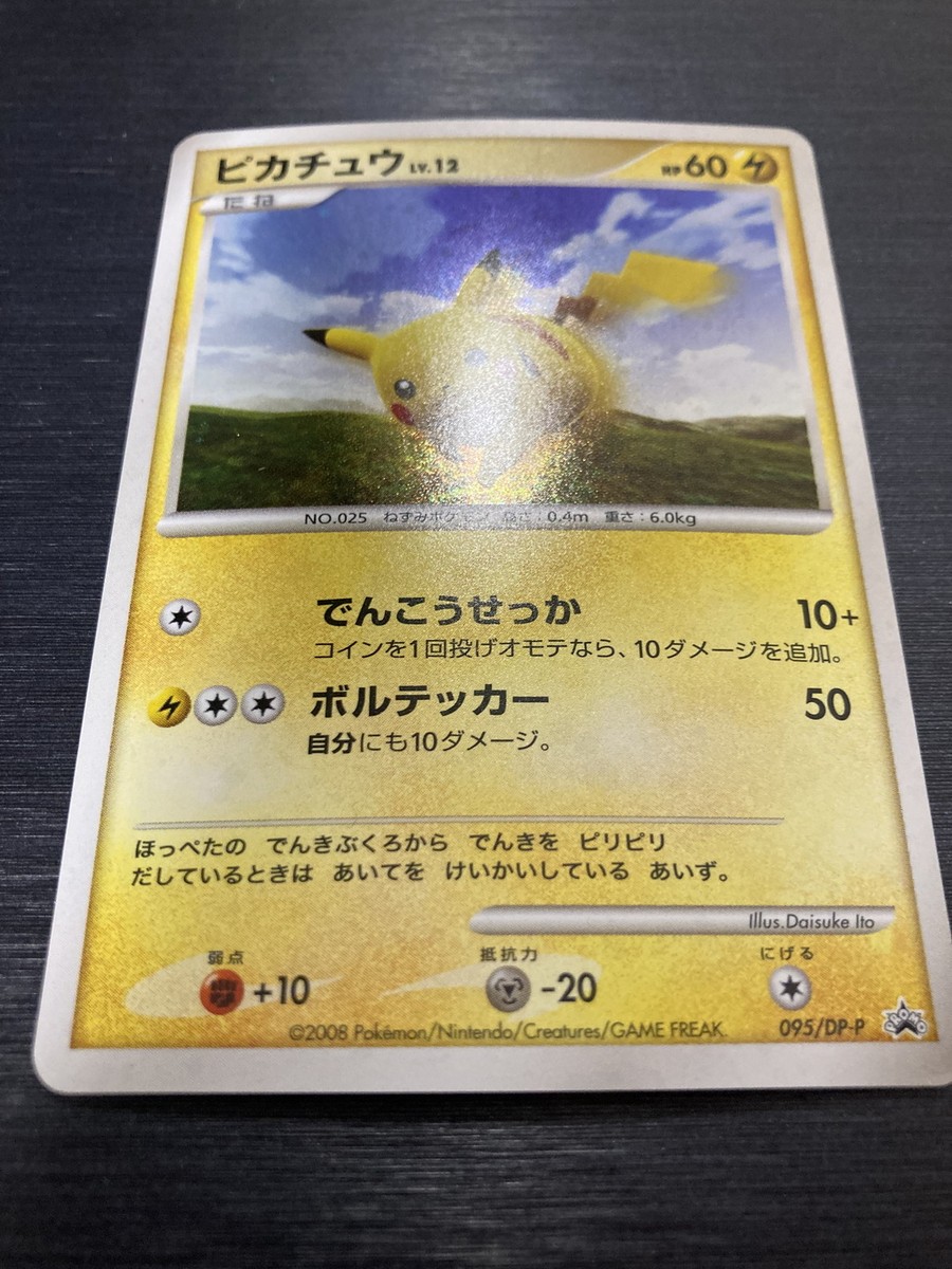Pokemon Card Pikachu 095/DP-P Holo!! Spring Battle Road Promo | eBay