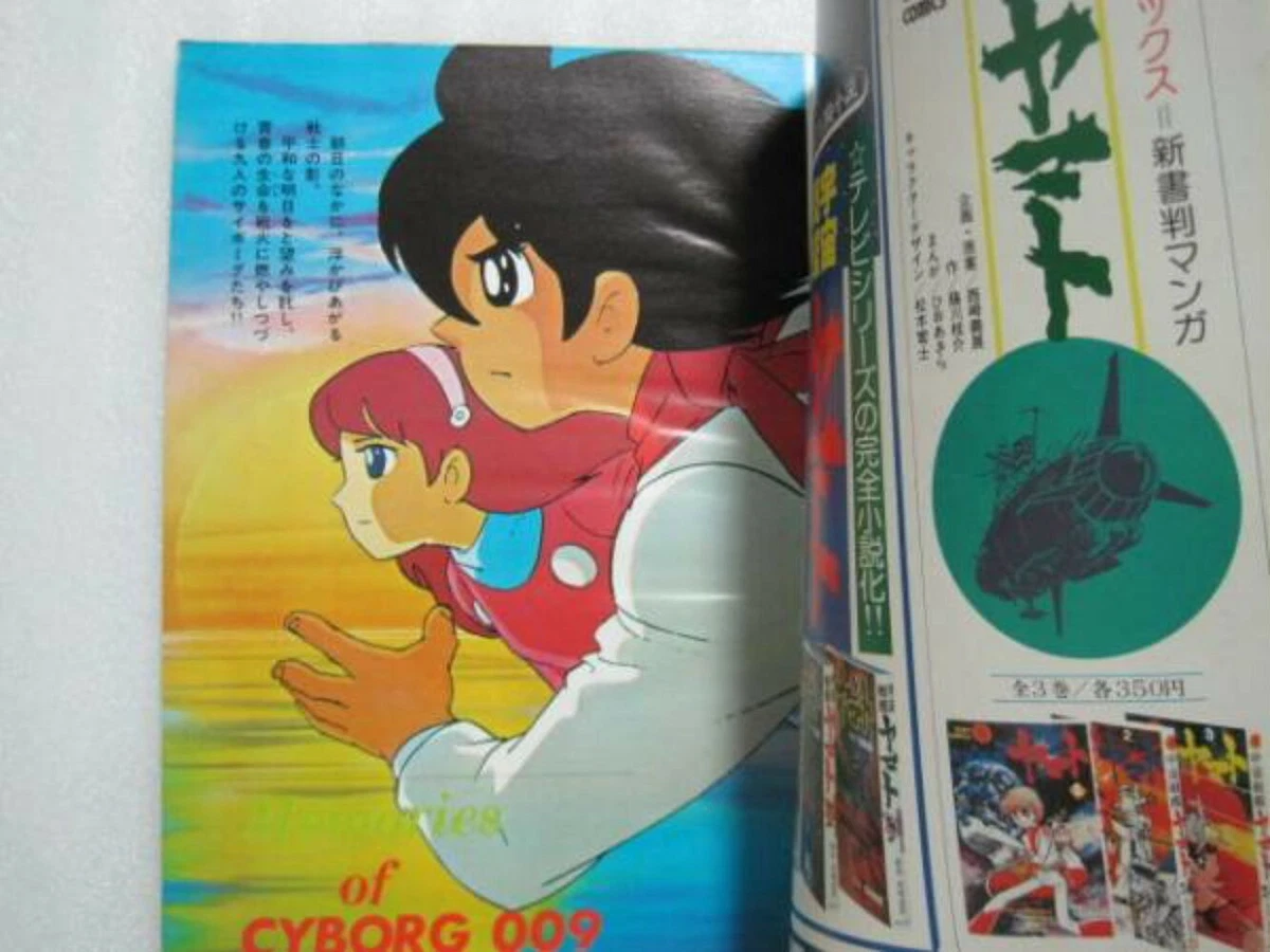 Anime Cyborg 009 Roman Album book art Shotaro Ishinomori story | eBay