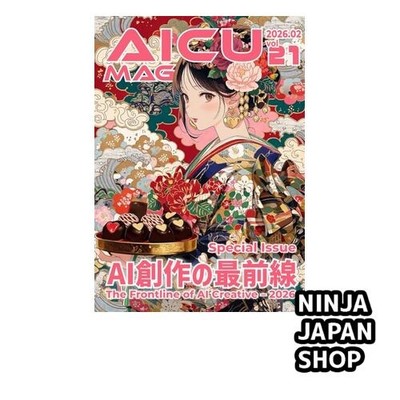 Japanese Magazine AICU media Vol.21 Feb. 2026 The Forefront of AI Creation NEW