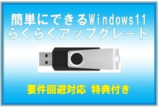 Easy Windows 11 Upgrade With Bonus Usb Memory Version