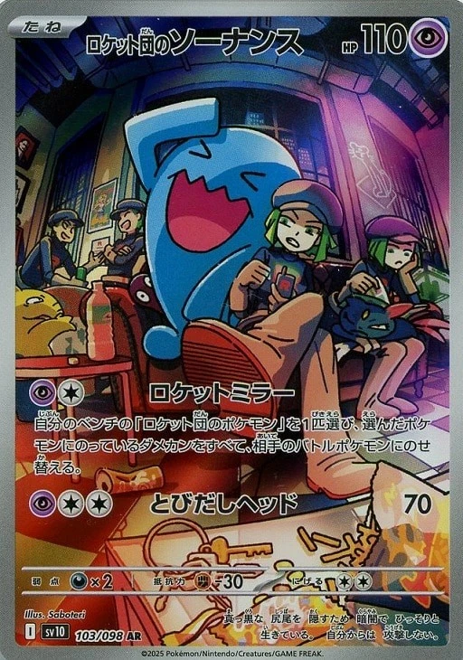 Team Rocket's Wobbuffet AR 103/098 Glory of the Rocket Gang sv10 - Image 2 of 4