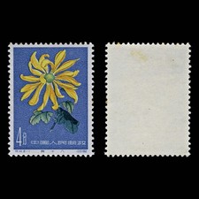 4434 China, People's Republic SG1947 4f Hwa ng Sh ih Pa Chrysanthemum. 1961. Sc#