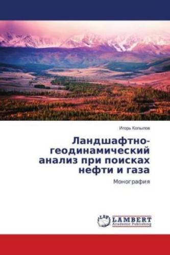 Thumbnail - Landshaftno-geodinamicheskij Analiz Pri Poiskah Nefti I Gaza