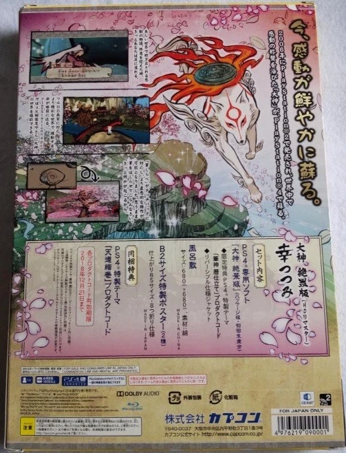 PS4 Okami HD Remaster Zekkeiban Sachi Tsutsumi Limited Edition Japan import - Image 2 of 4