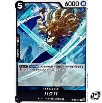 【残り11点】ハクバ C OP05-087 Hakuba (OP05-087) • Awakening of the New Era – Limitless One Piece