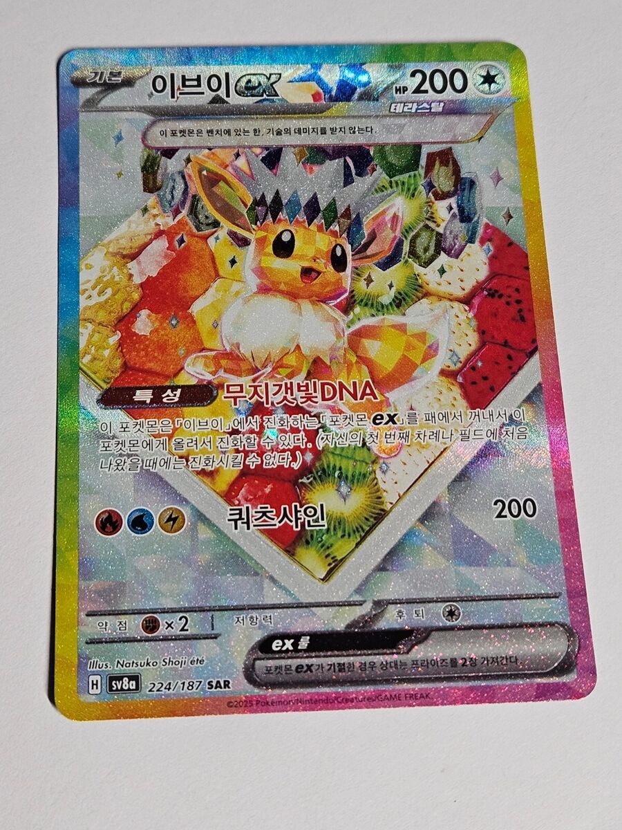 Eevee ex SAR 224/187 SV8a Terastal Fest ex - Pokemon Card Eevee ex SAR 224/187 SV8a Terastal Fest ex - Pokemon Card