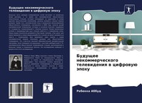 Rebekka Abbud | Buduschee Nekommercheskogo Telewideniq W Cifrowuü äPohu | Buch