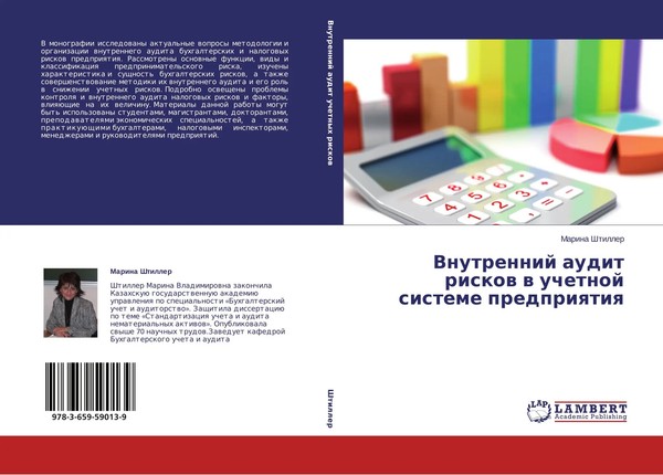 Marina Shtiller | Vnutrennij Audit Riskow W Uchetnoj Sisteme Predpriqtiq | Buch-image