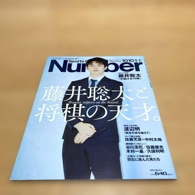 Number 1010 Sota Fujii Sports Graphic Collection