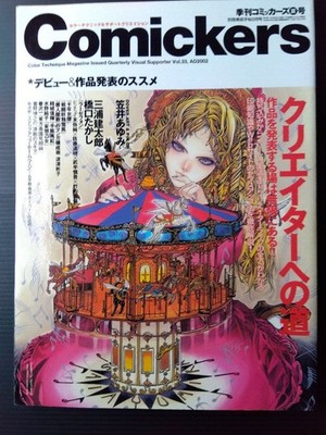 Kentaro Miura: 2002 Quarterly Comicers Summer Issue - The Road to be a Creator