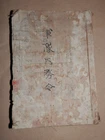 WW2 Japanese Army Military Internal Affairs Manual.