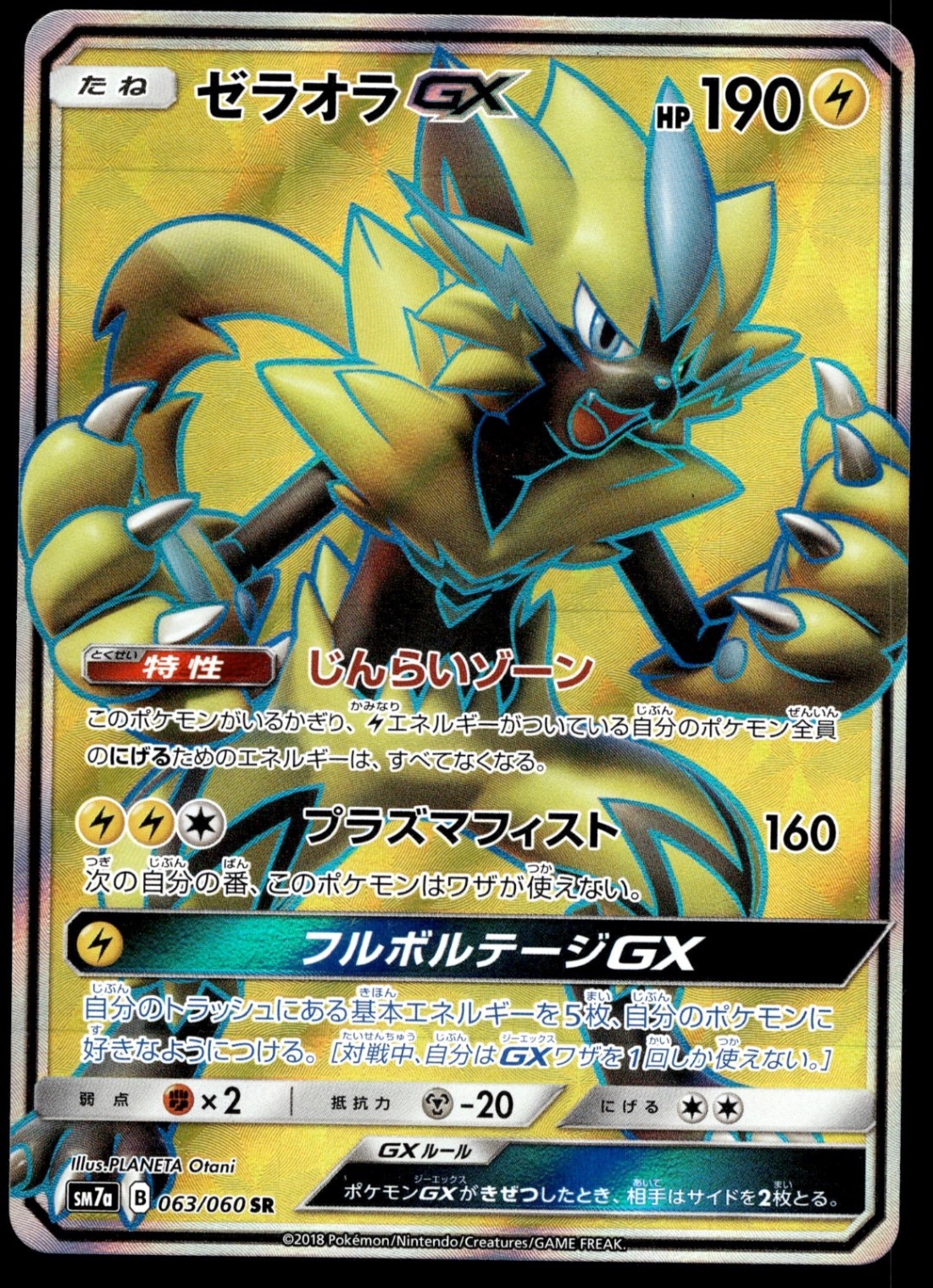 Japanese Pokemon Zeraora GX 063/060  SM7a: Thunderclap Spark NM
