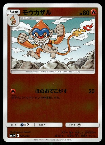 Monferno 006/050 2018 Ultra Force Japanese NM