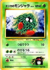 ERIKA'S TANGELA NO. 114 JAPANESE GYM HEROES LP
