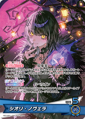 Hololive KARTENSPIEL hSD12-001 Shiori Novella OSR START DECK Advent