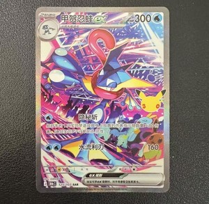 2026 Pokemon TCG S-Chinese Greninja ex 30th Celebration SAR 30thC-125/103 NM