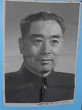 VINTAGE CHEN CHENG VP CLOTH PROPAGANDA POSTER B & W 15 1/2" X 22" NEW OLD STOCK