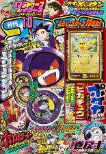 CoroCoro Comic October 2026 Japan Magazine Pokemon Pikachu Jumbo Card Bonus