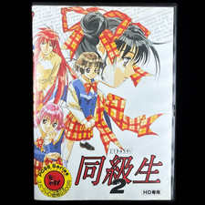 1995 elf Classmate Doukyuusei 2 HD PC-9801 PC98 3.5" VN Visual Novel Game V2