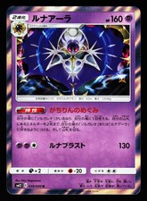Lunala 039/095 Rare Alter Genesis SM12 2019 Pokemon Japanese LP