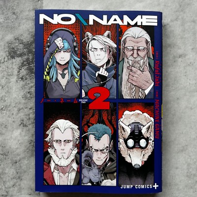 NO NAME vol.1-2 MACHINE GAMU Jump comics Japanese manga comic