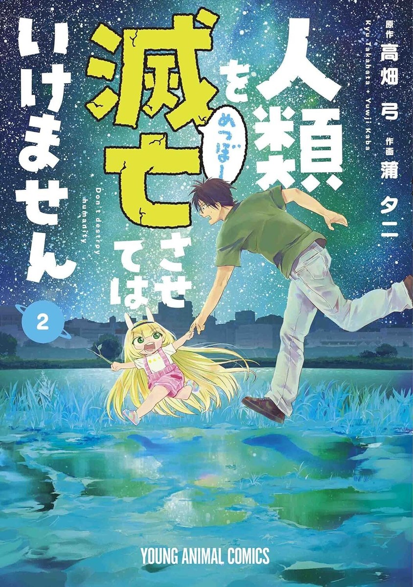 Jinrui wo Metsubou Sasete wa Ikemasen Vol.1-3 Japanese Comic