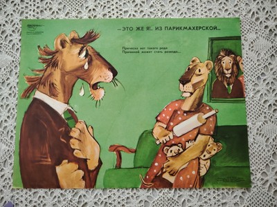 Original Soviet Satirical Poster  Sad lion 1983 12*18''