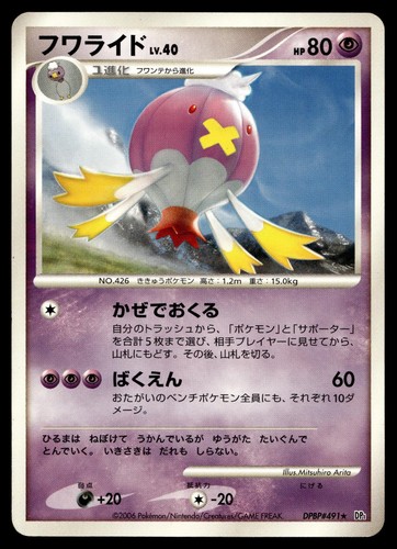 DRIFBLIM DPBP#491 RARE SPACE TIME CREATION POKEMON JAPANESE