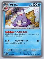 Pokemon 2023 Slowbro 220/190 - Japanese Shiny Treasure ex (sv4a) SR - NM 🎴