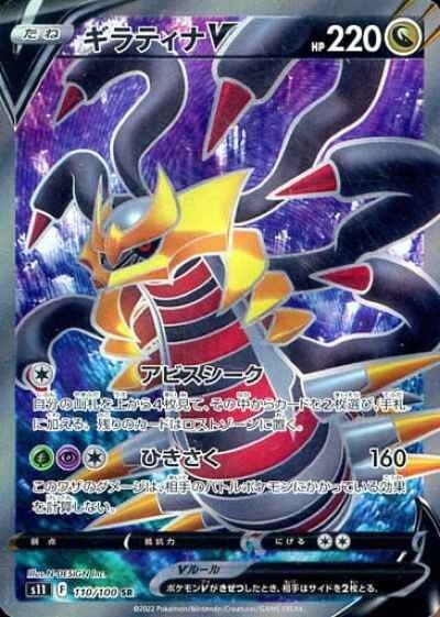 ギラティナv sa ポケモンカード POKMON CARD Giratina Pokemon Card Game/[S12a] VSTAR Universe]Giratina VSTAR 261