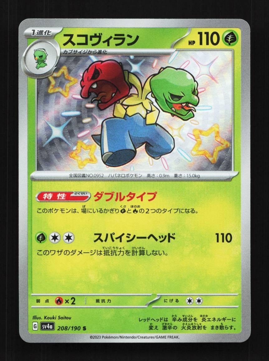 Scovillain 208/190 NM Shiny Treasure ex Japanese Pokemon Card TCG